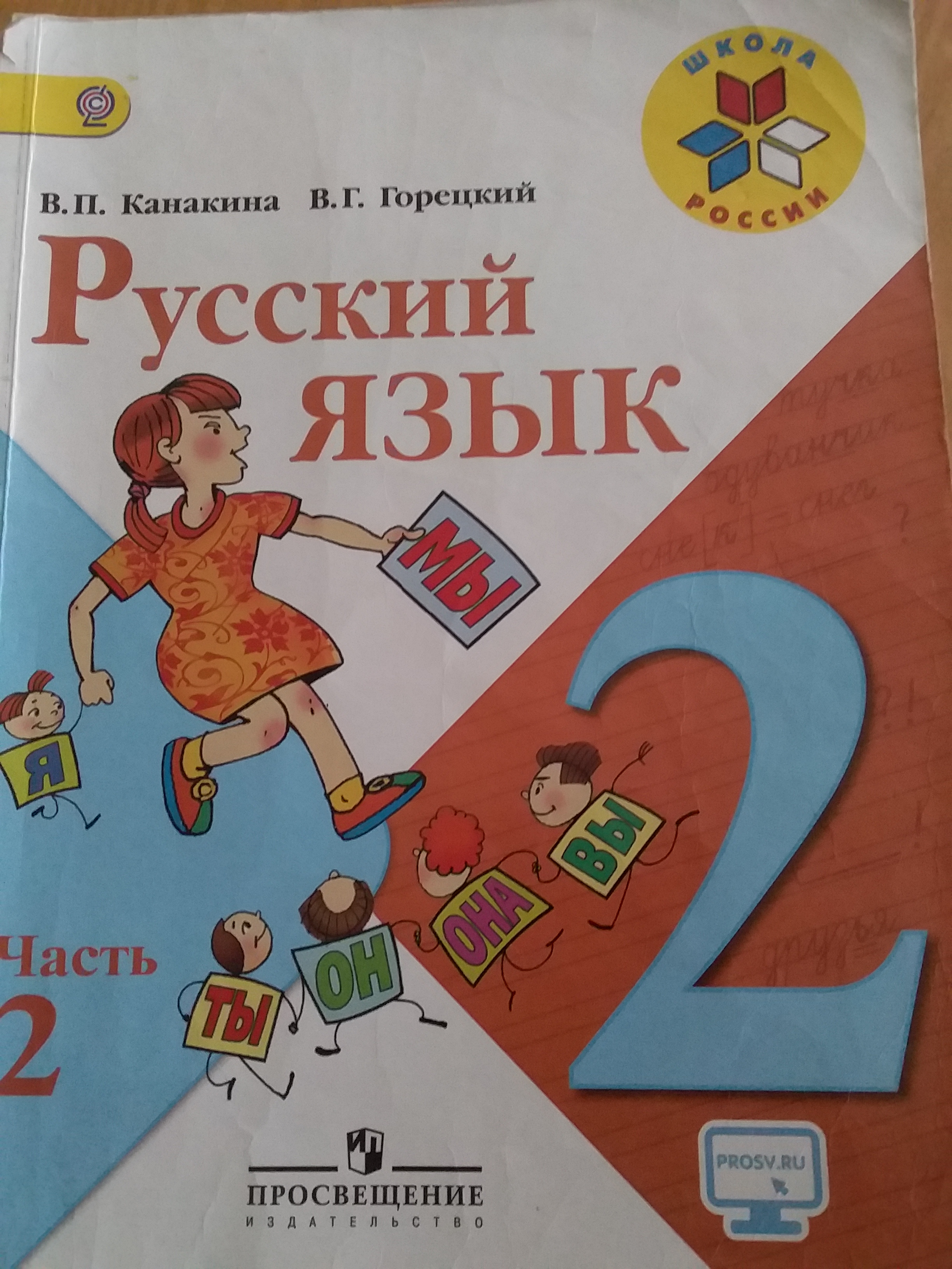 Русский язык 3 класс просвещение 2022